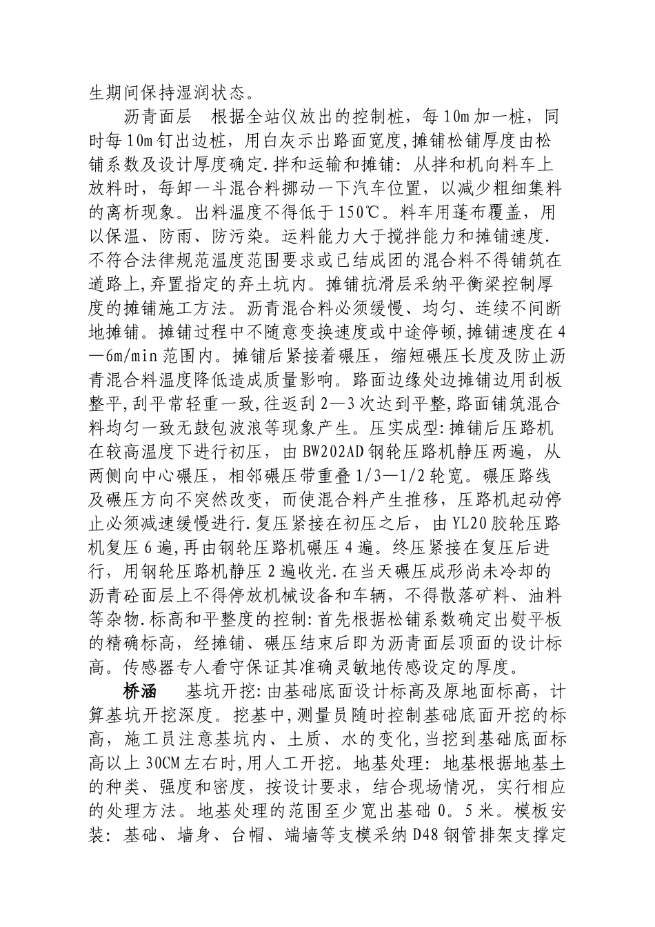 交工验收汇报材料_第3页