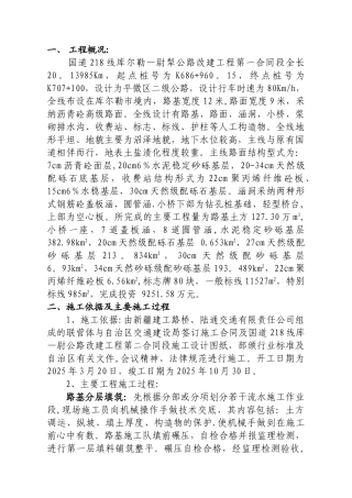 交工验收汇报材料