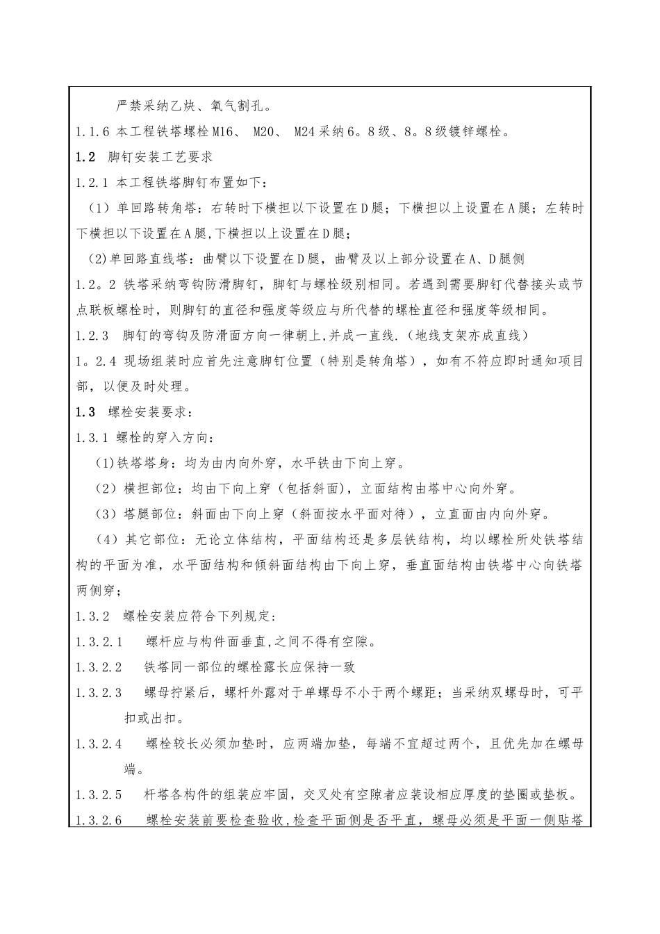 交底记录-组塔施工_第2页