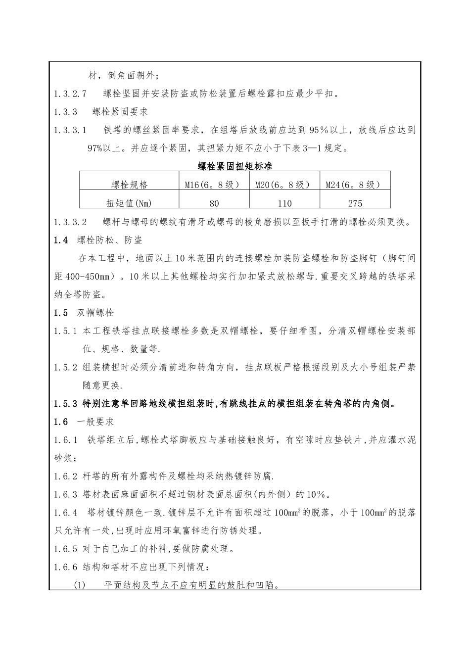 交底记录-组塔施工_第3页
