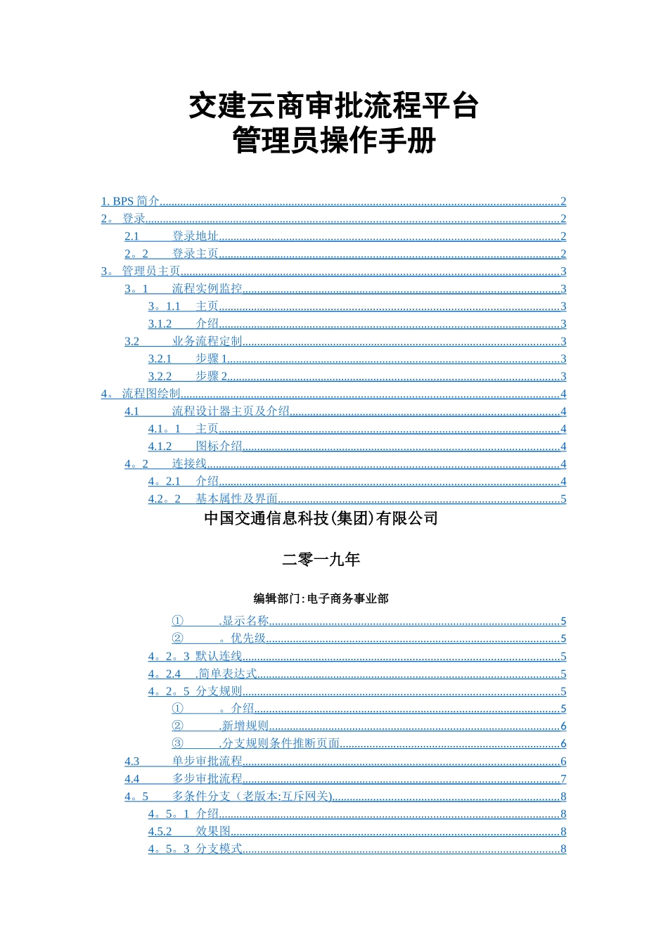 交建云商--工作流程管理平台操作手册_第1页