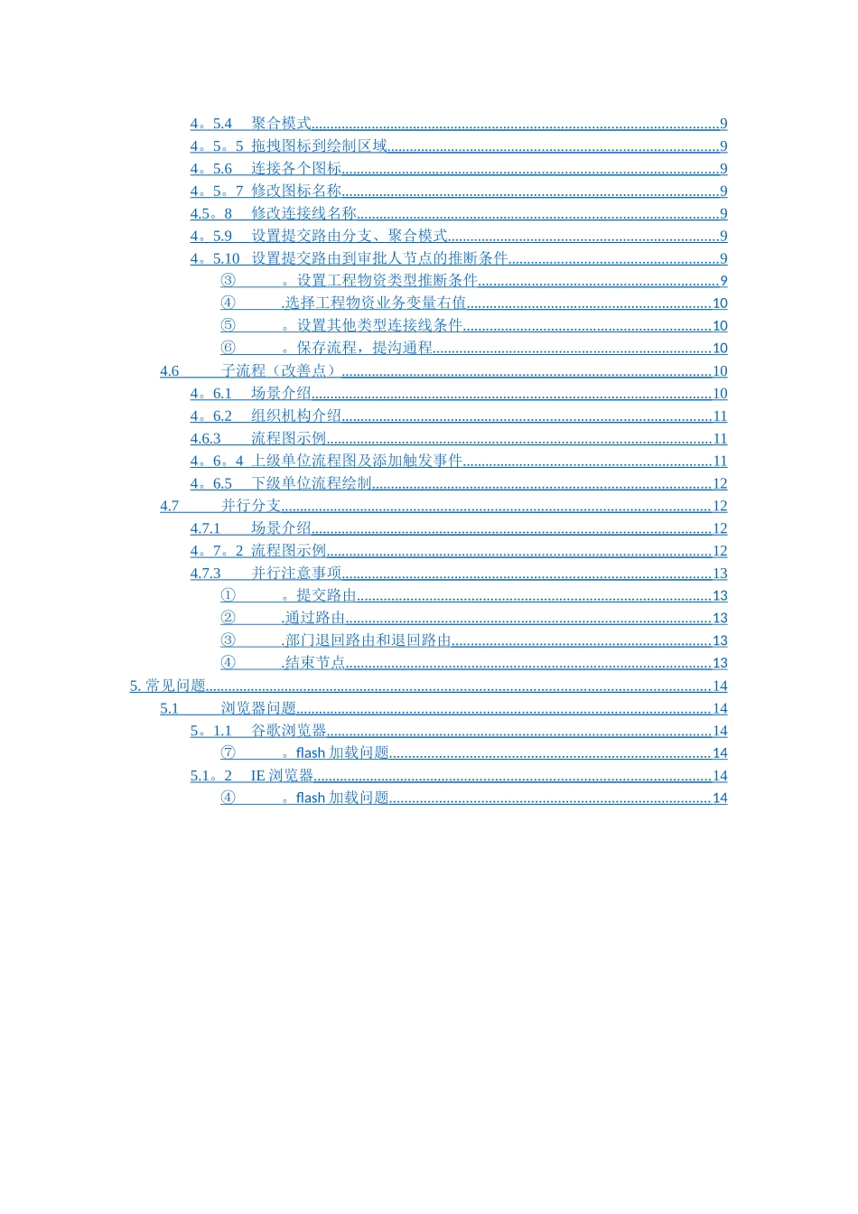 交建云商--工作流程管理平台操作手册_第2页