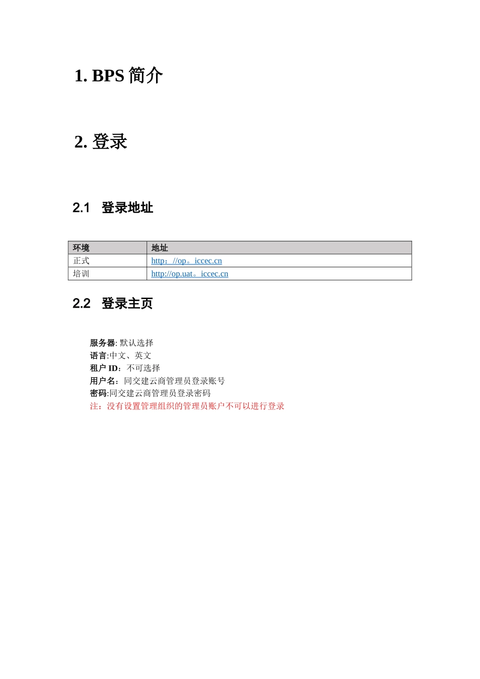 交建云商--工作流程管理平台操作手册_第3页