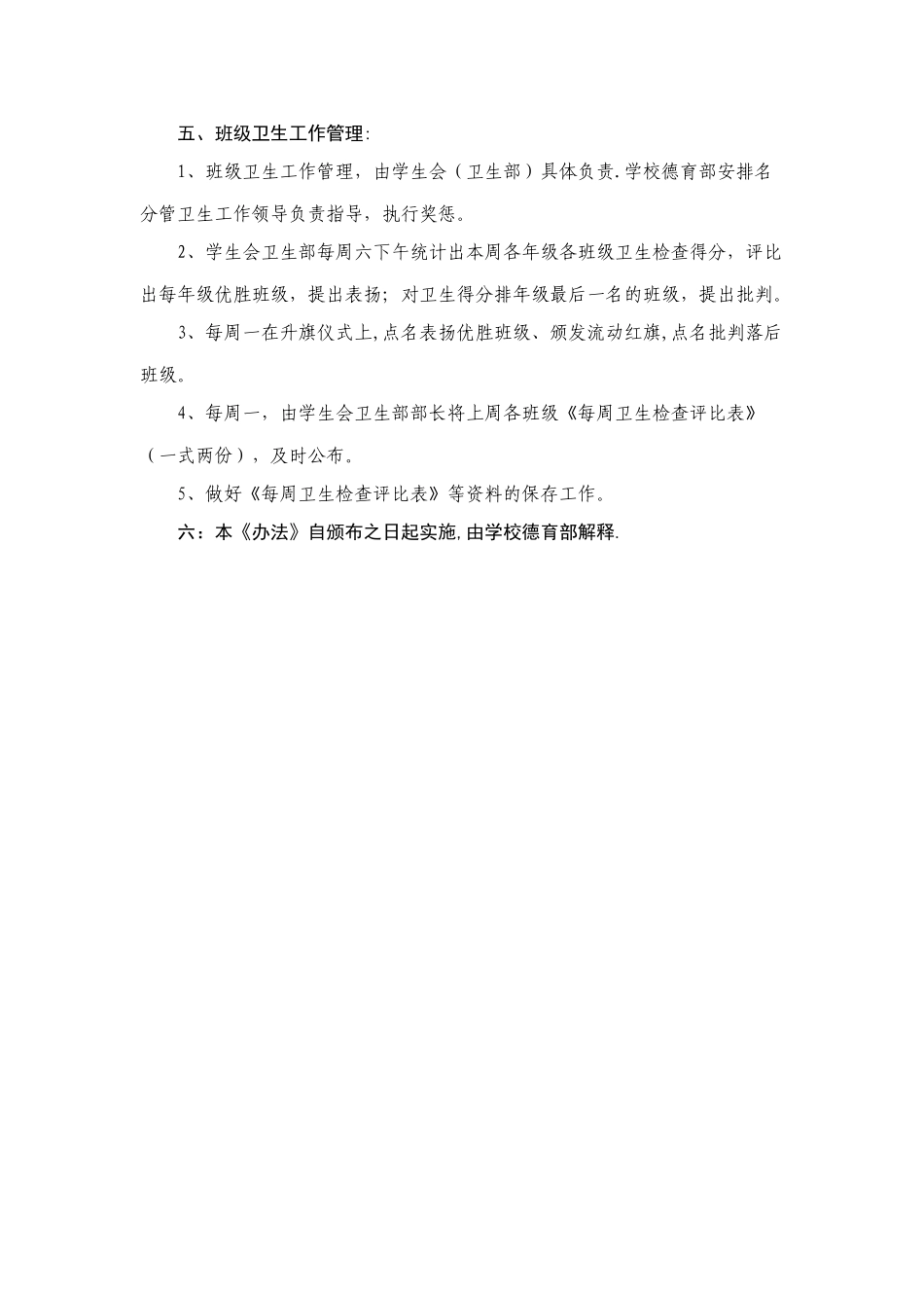 交城中学班级卫生及责任区卫生工作管理办法_第3页