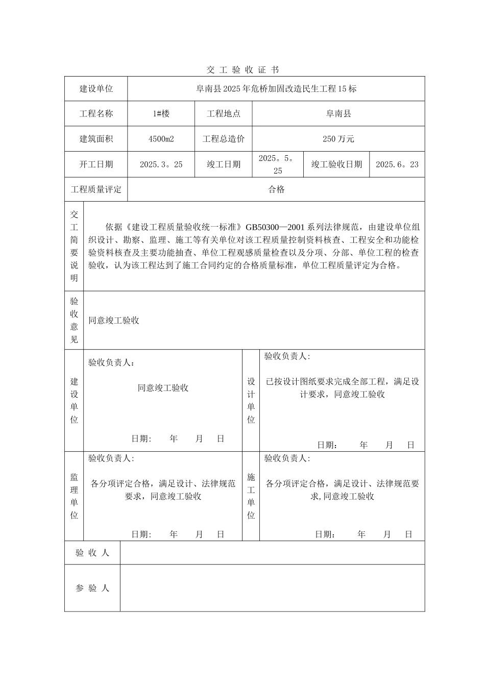 交工验收证书范本_第1页