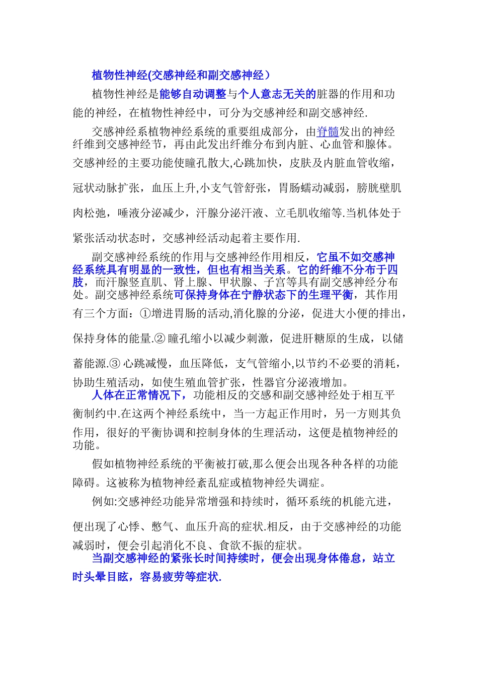交感神经与副交感神经_第2页