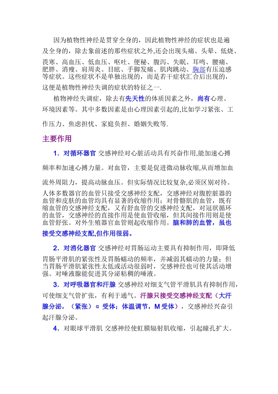 交感神经与副交感神经_第3页