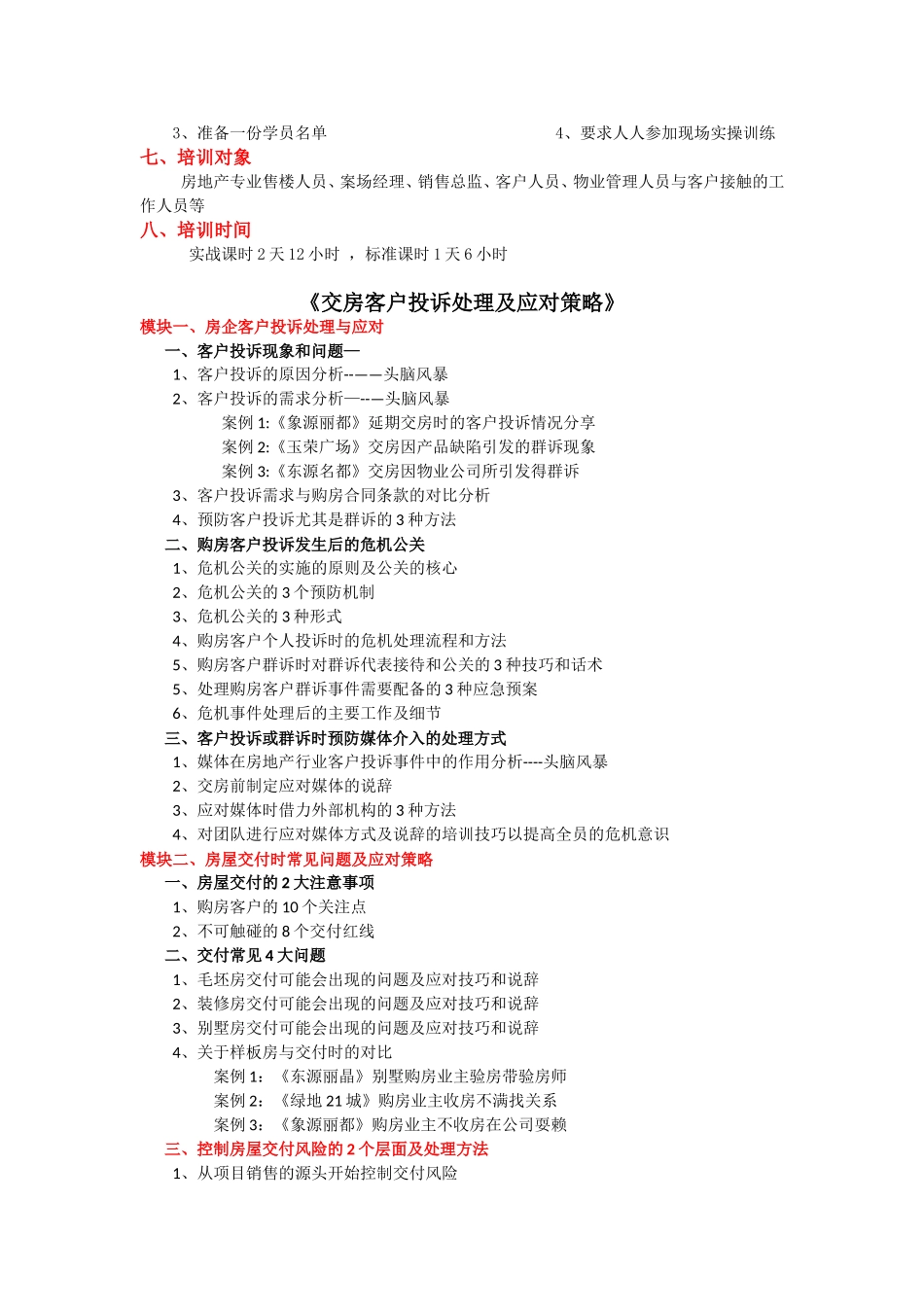 交房客户投诉处理及应对技巧_第2页