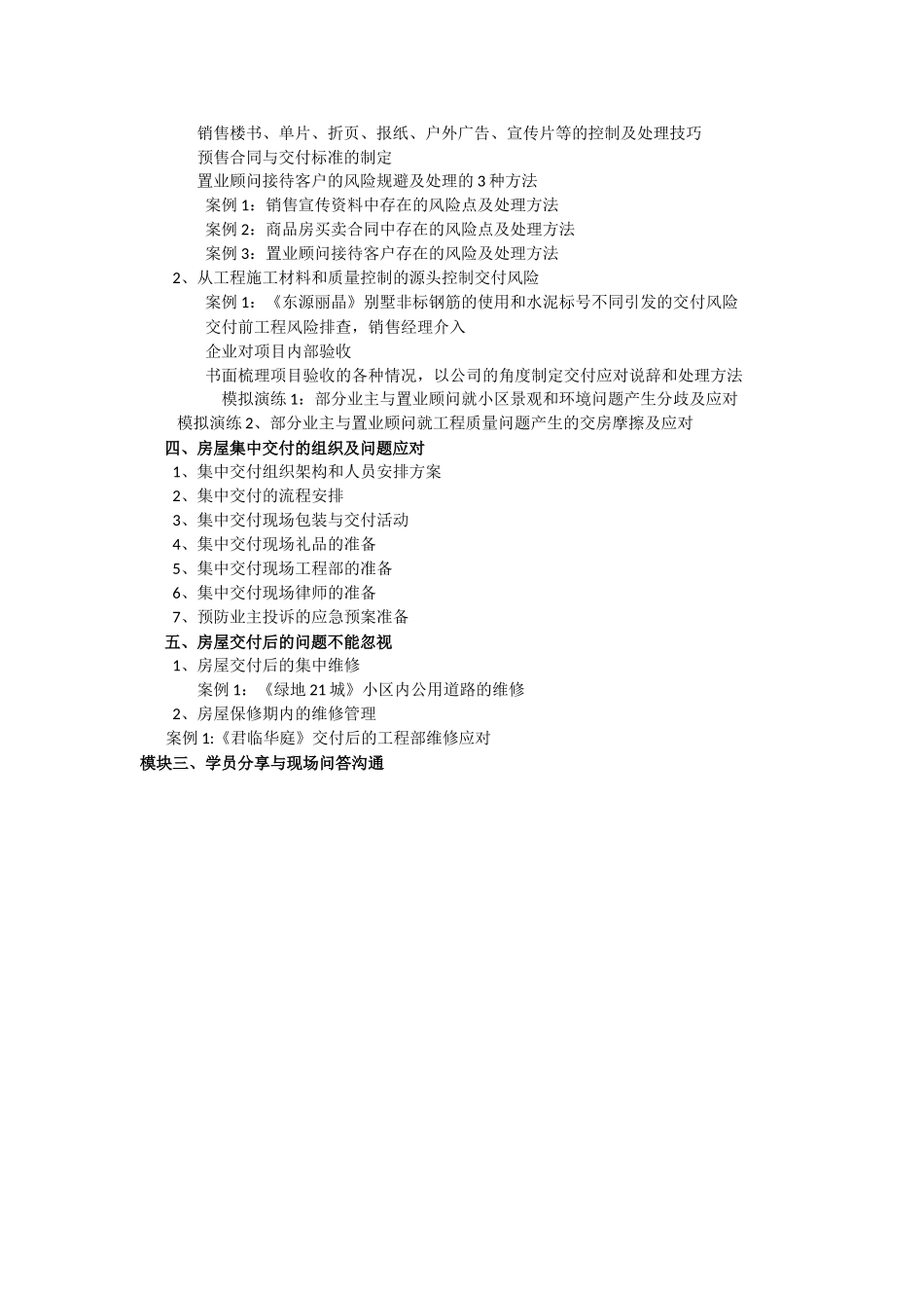 交房客户投诉处理及应对技巧_第3页