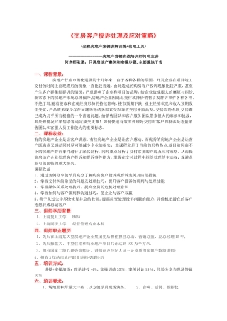 交房客户投诉处理及应对技巧