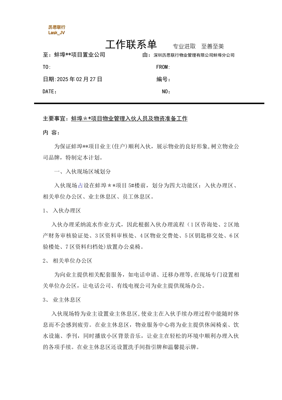 交房方案完整版_第1页