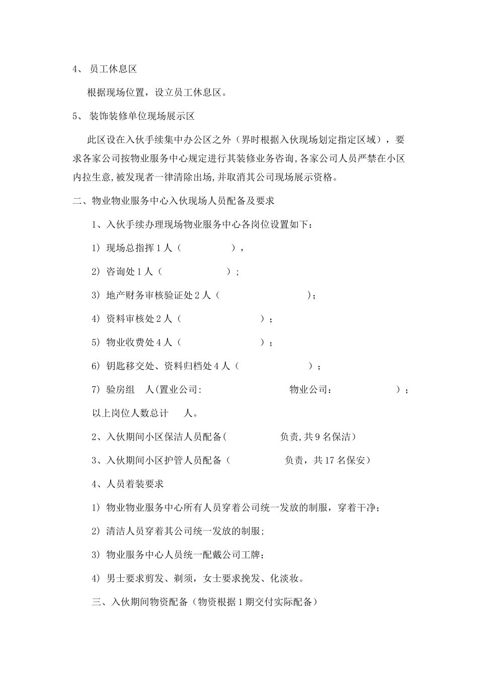 交房方案完整版_第2页