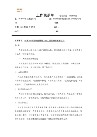 交房方案完整版