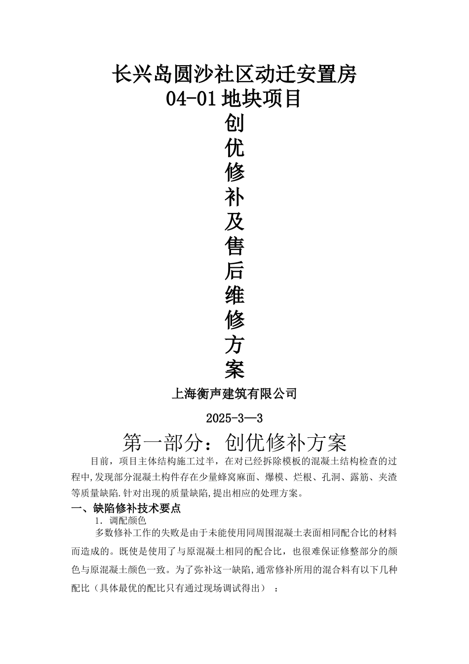 交房维修组织方案_第1页