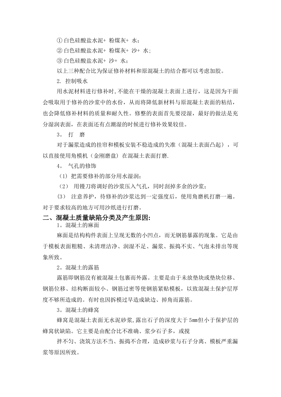 交房维修组织方案_第2页