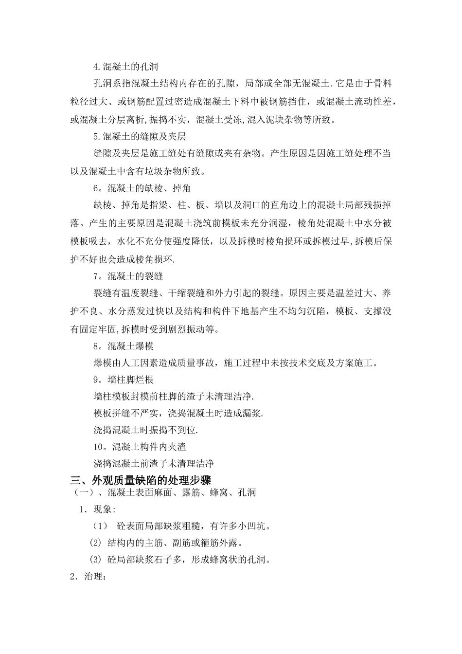 交房维修组织方案_第3页