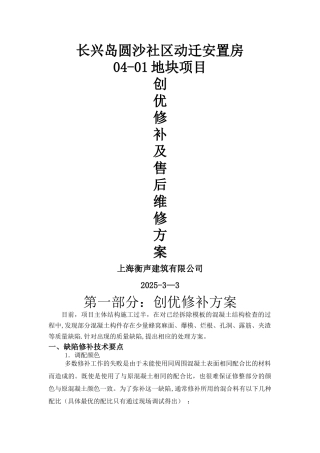 交房维修组织方案