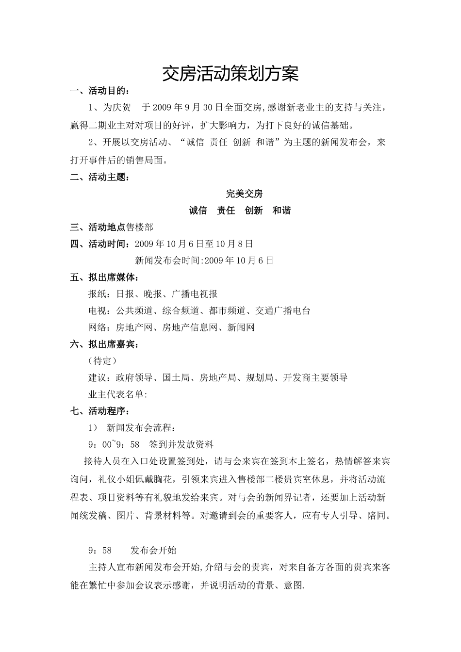 交房活动策划方案_第1页