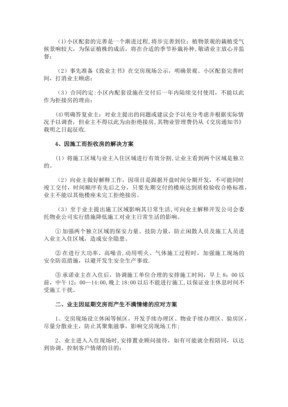 交房过程中的应急预案_第2页