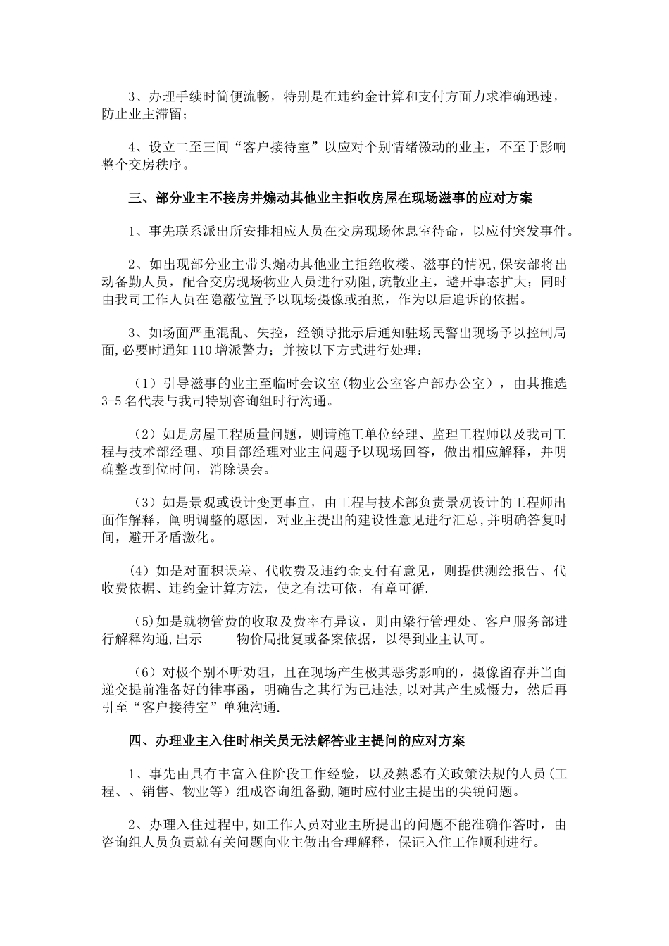 交房过程中的应急预案_第3页