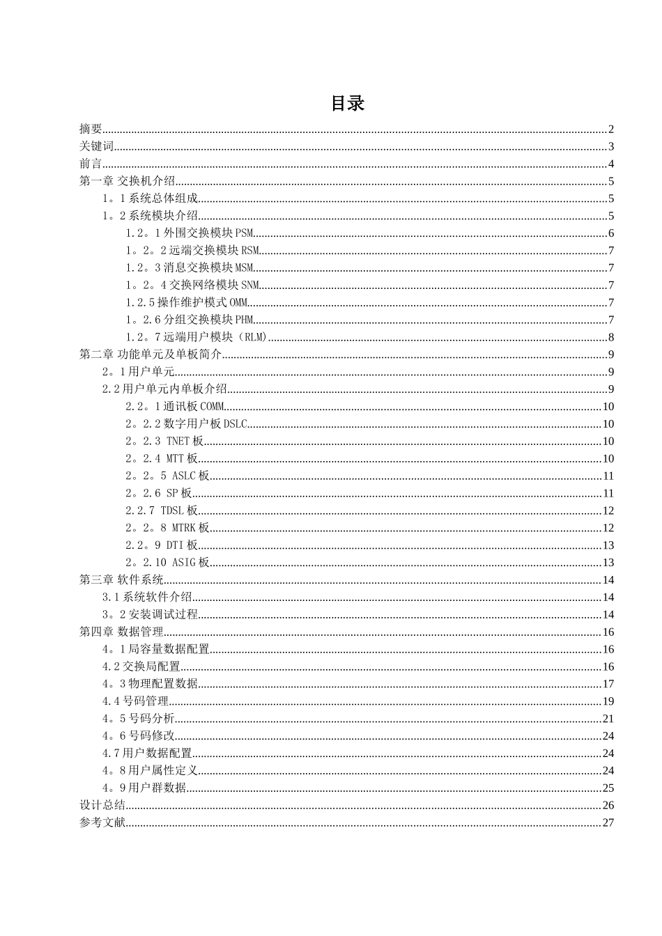 交换原理课设说明书_第2页