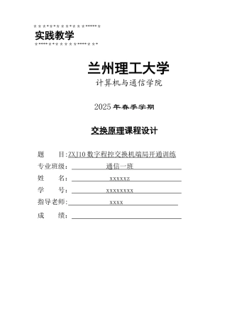 交换原理课设说明书
