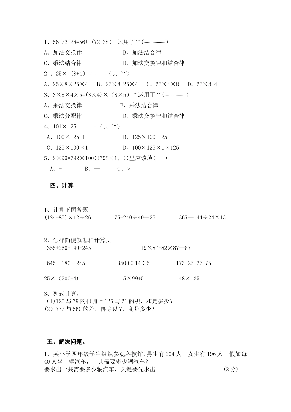 交换律、结合律和分配律_第2页