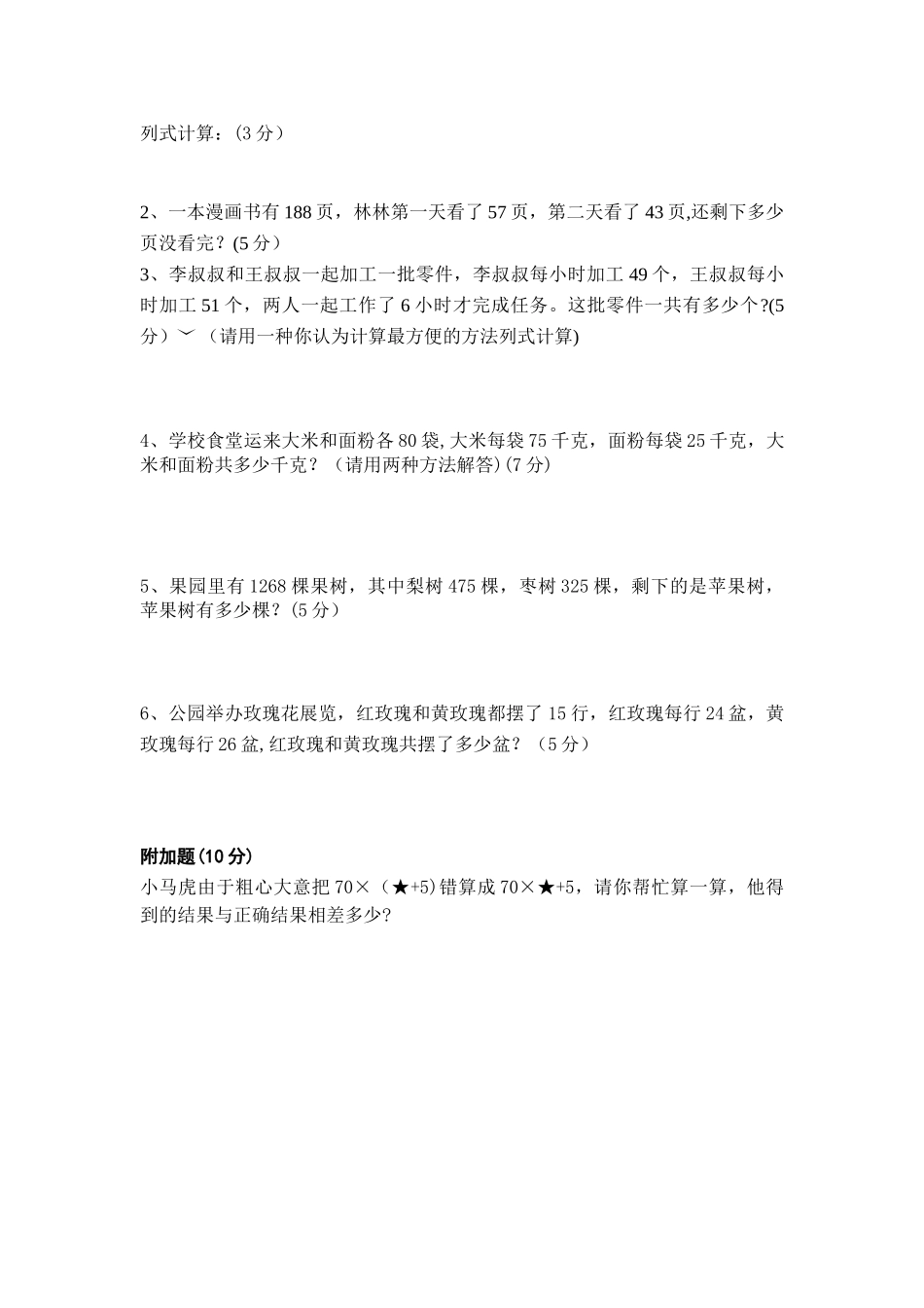 交换律、结合律和分配律_第3页