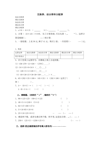 交换律、结合律和分配律