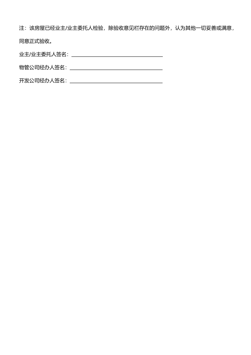 交房验收表格模板_第2页