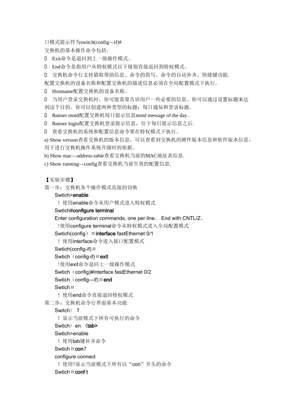 交换机和路由器的基本配置_第2页