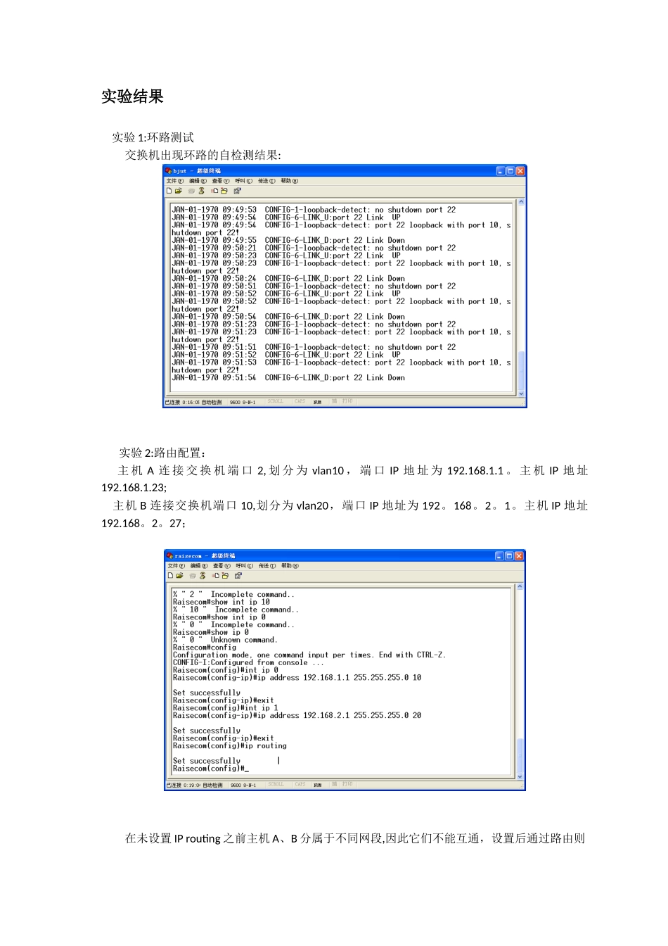 交换机实验-实验报告_第2页