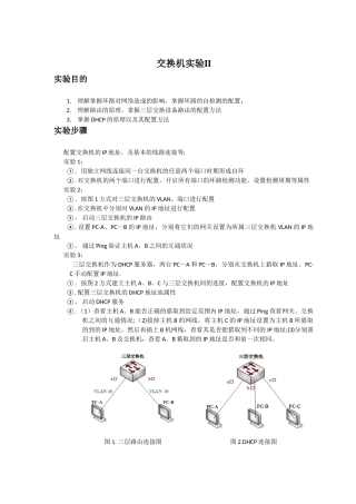 交换机实验-实验报告