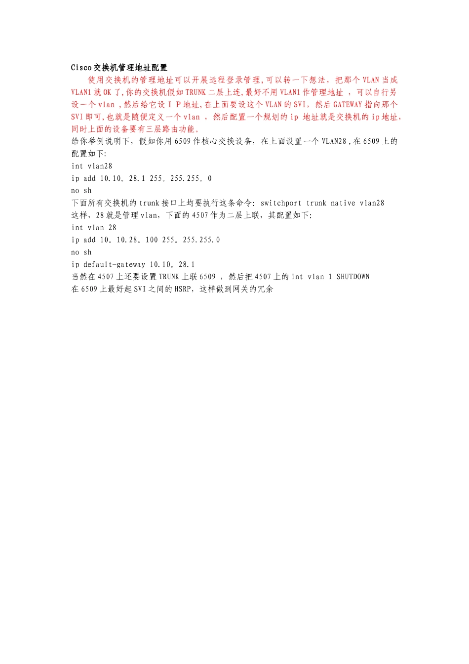 交换机管理性IP地址配置_第3页