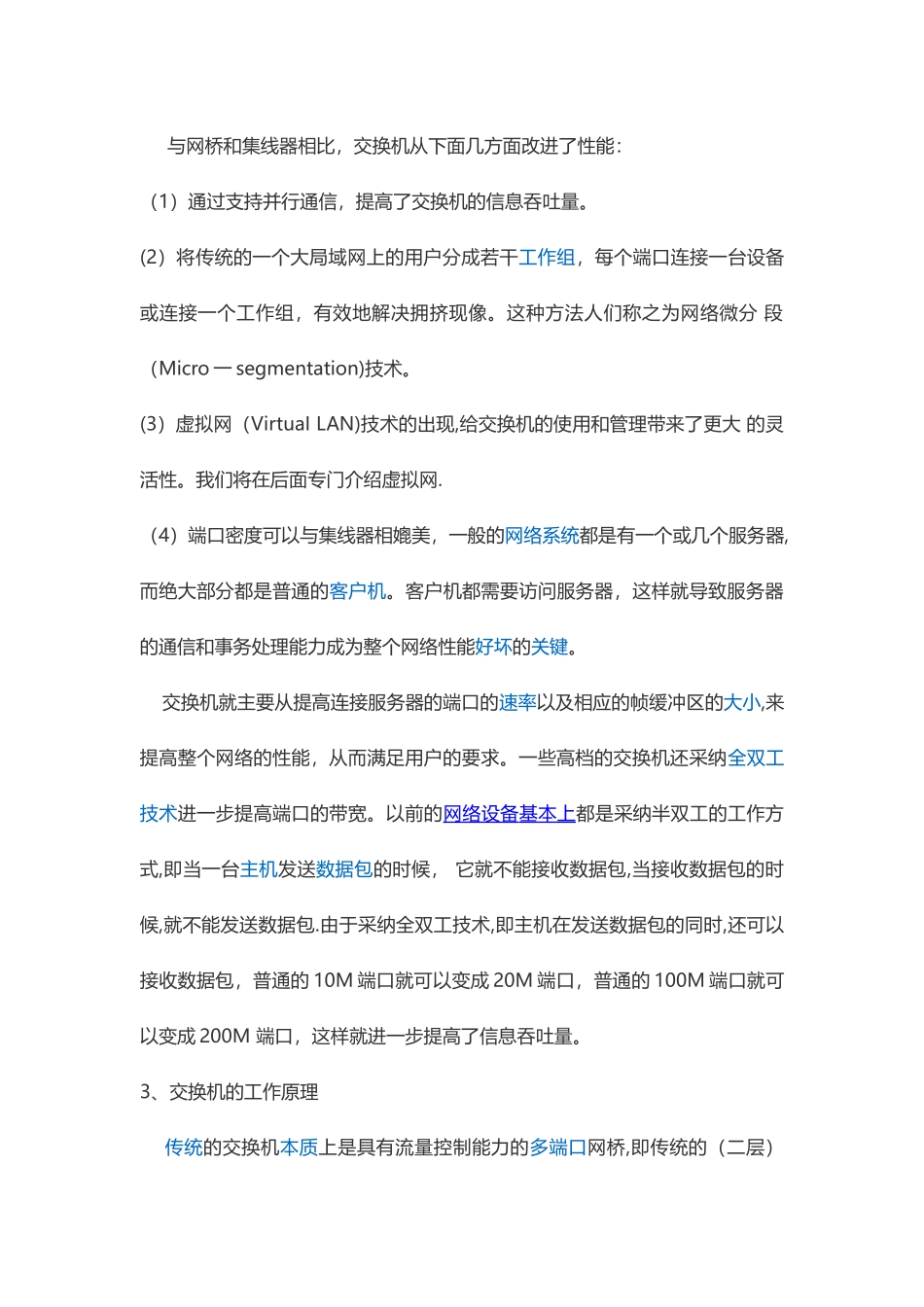 交换机的工作原理_第2页
