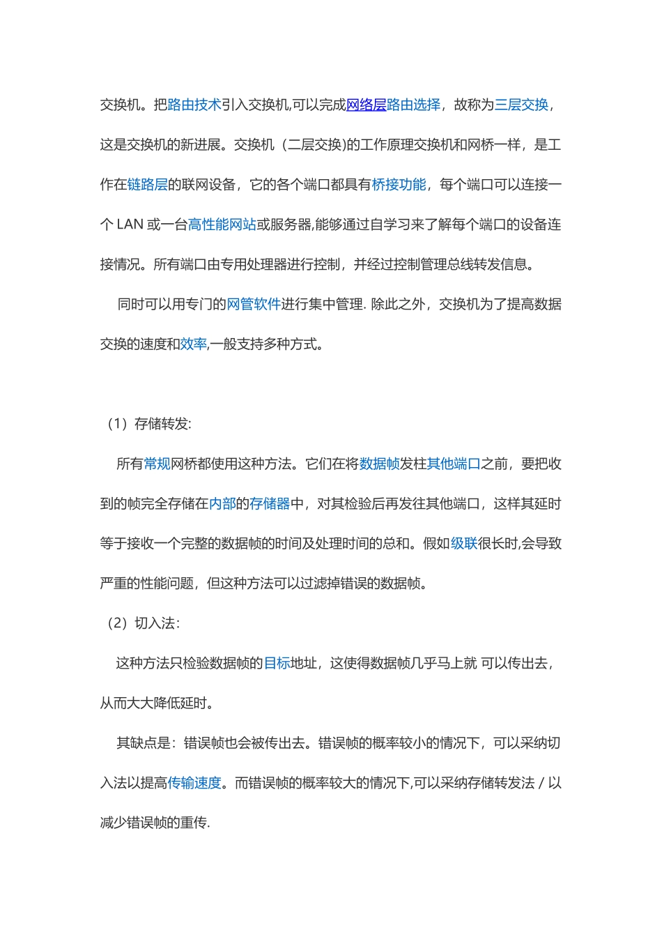 交换机的工作原理_第3页