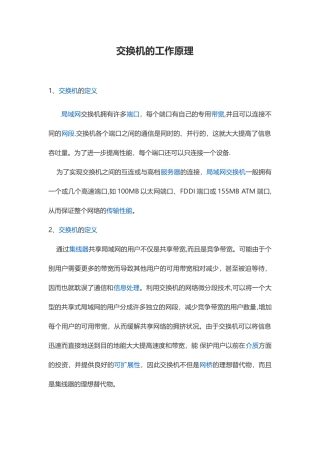 交换机的工作原理