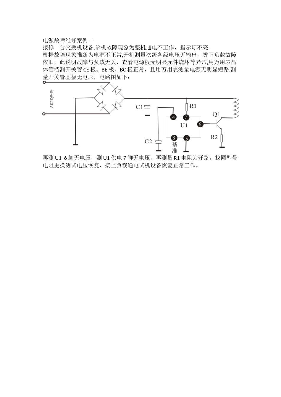 交换机维修方法_第3页