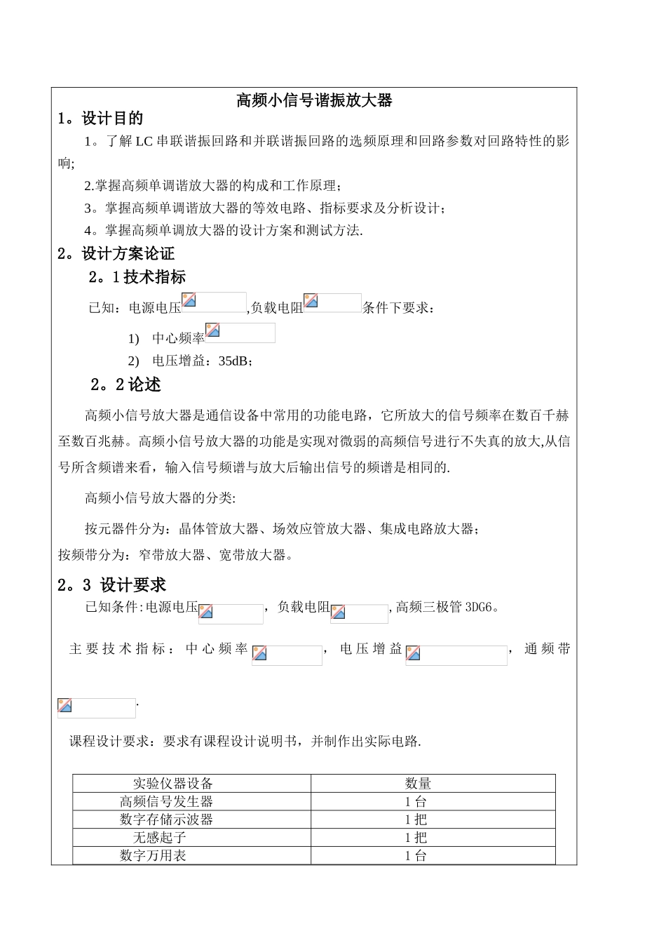 交换机课程设计_第1页