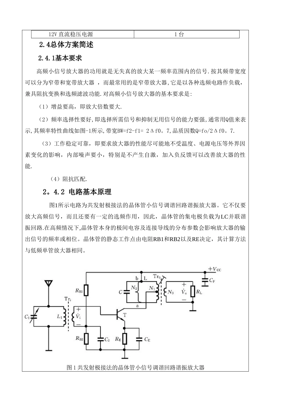 交换机课程设计_第2页