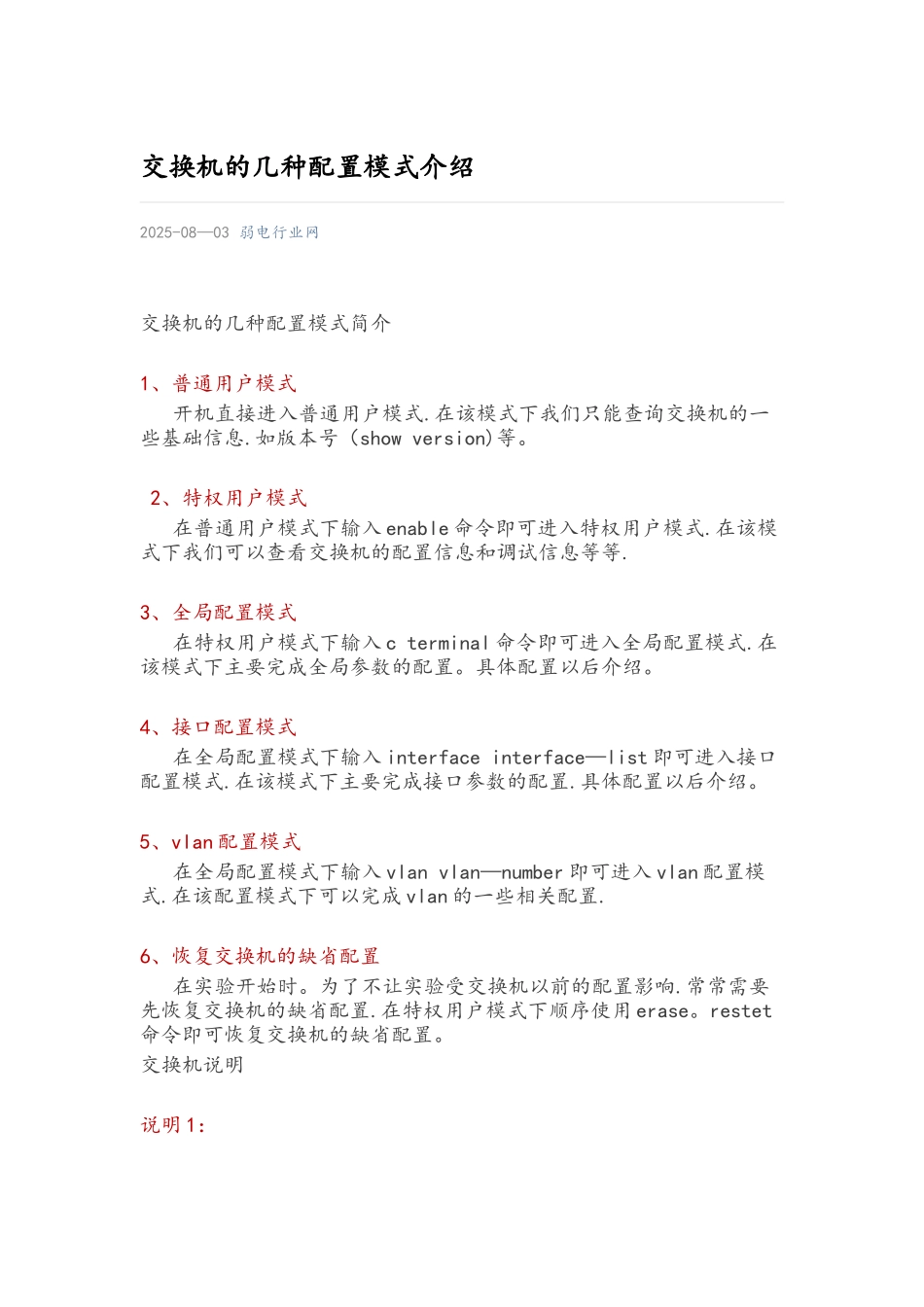 交换机的几种配置模式的介绍_第1页