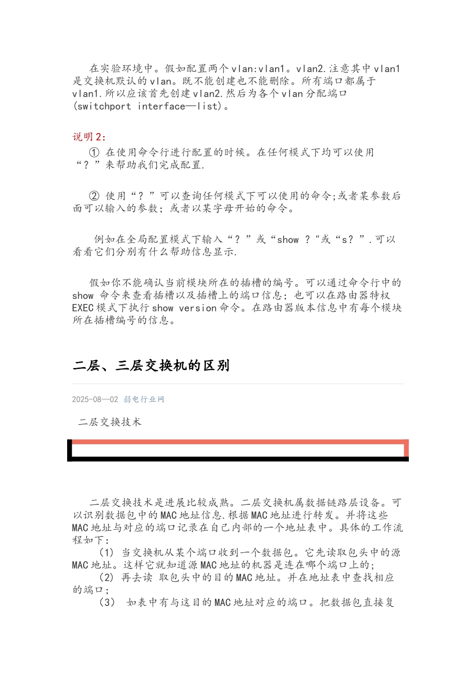 交换机的几种配置模式的介绍_第2页