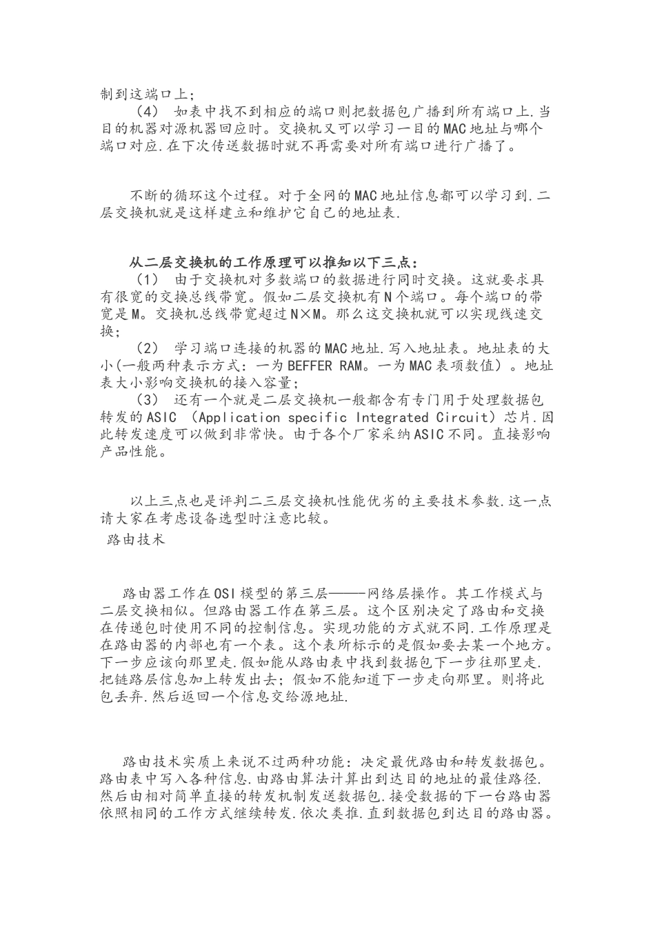 交换机的几种配置模式的介绍_第3页