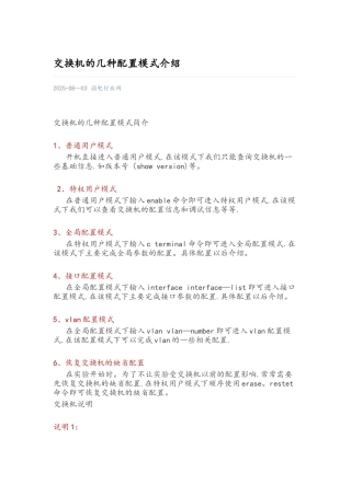 交换机的几种配置模式的介绍