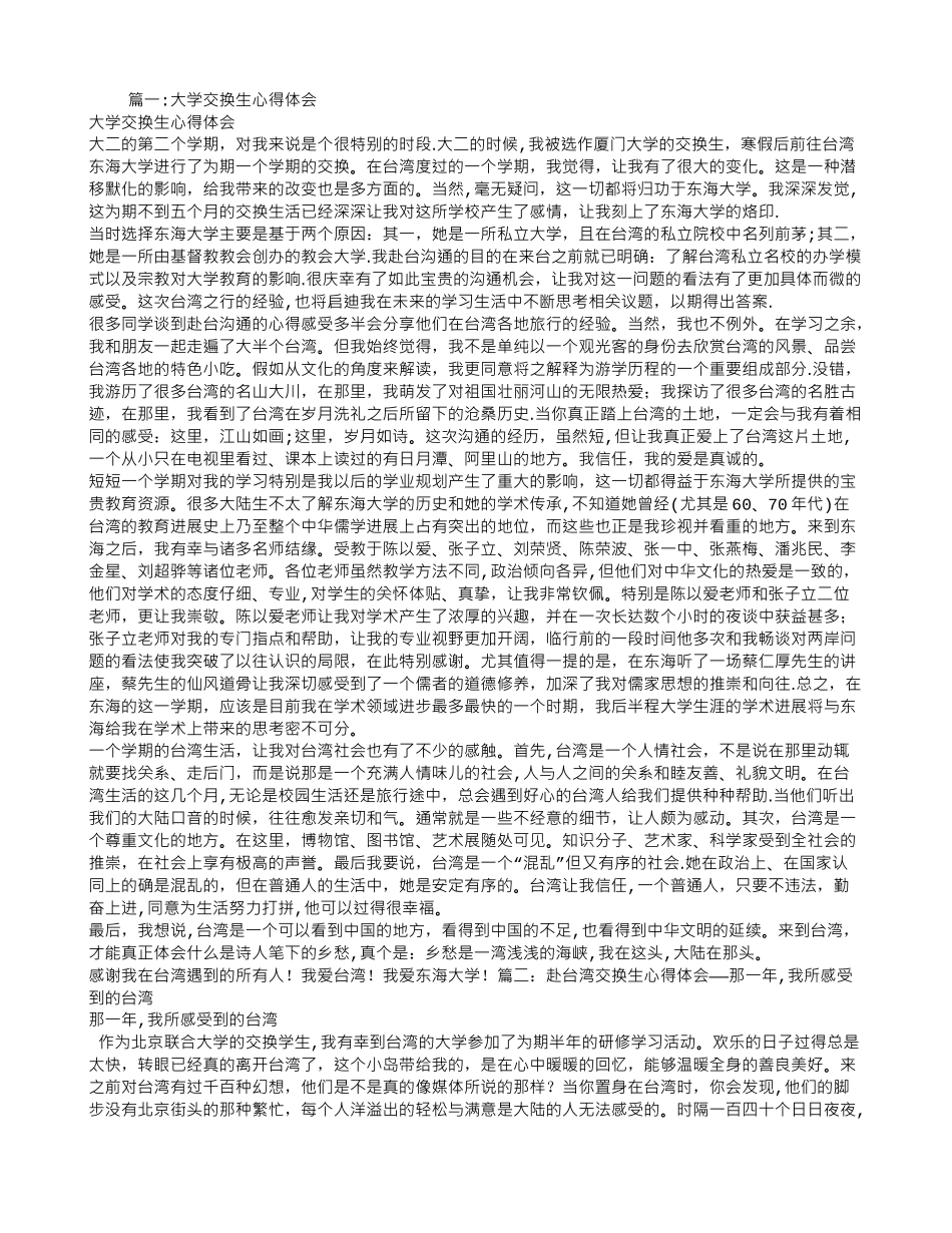 交换生心得体会_第1页