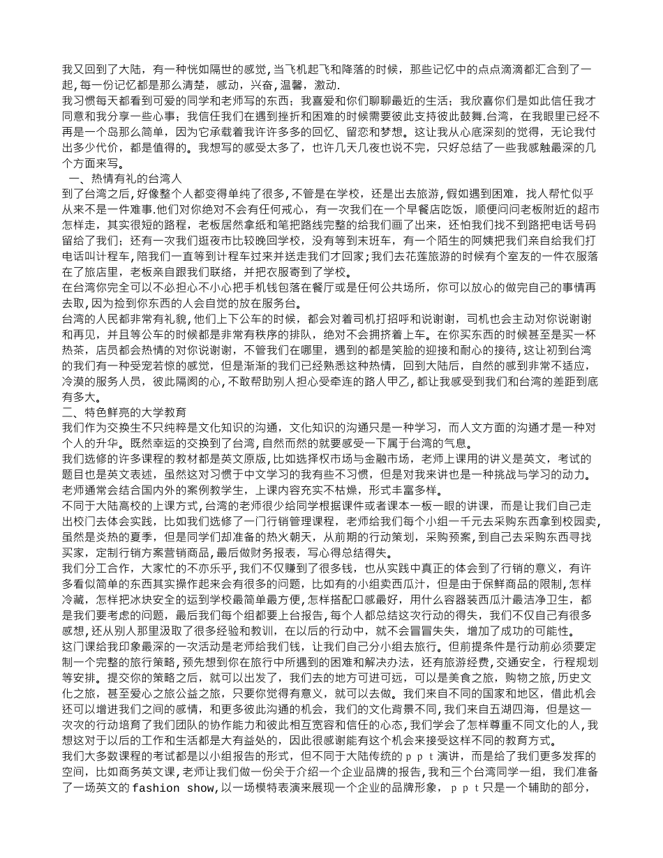 交换生心得体会_第2页