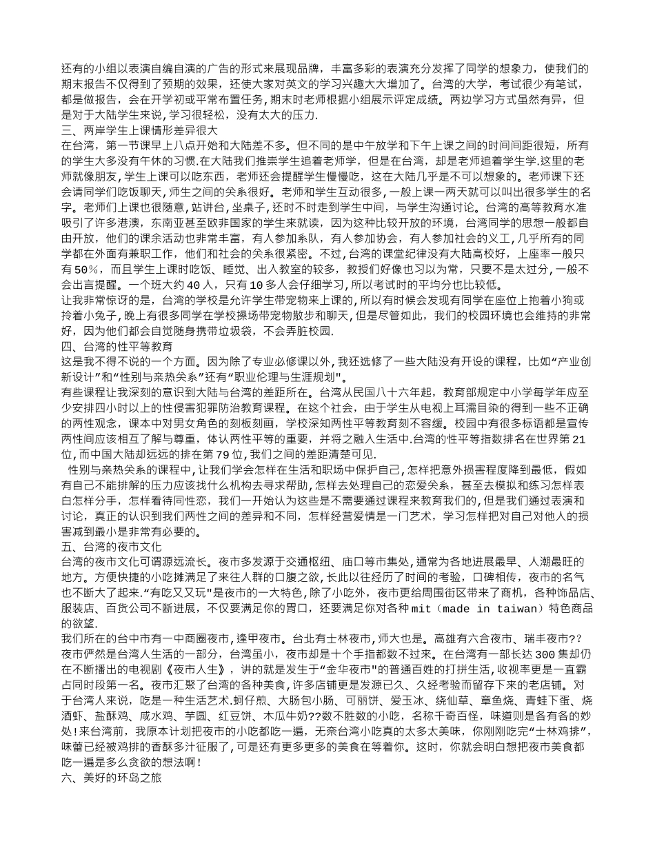 交换生心得体会_第3页