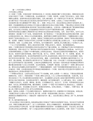 交换生心得体会