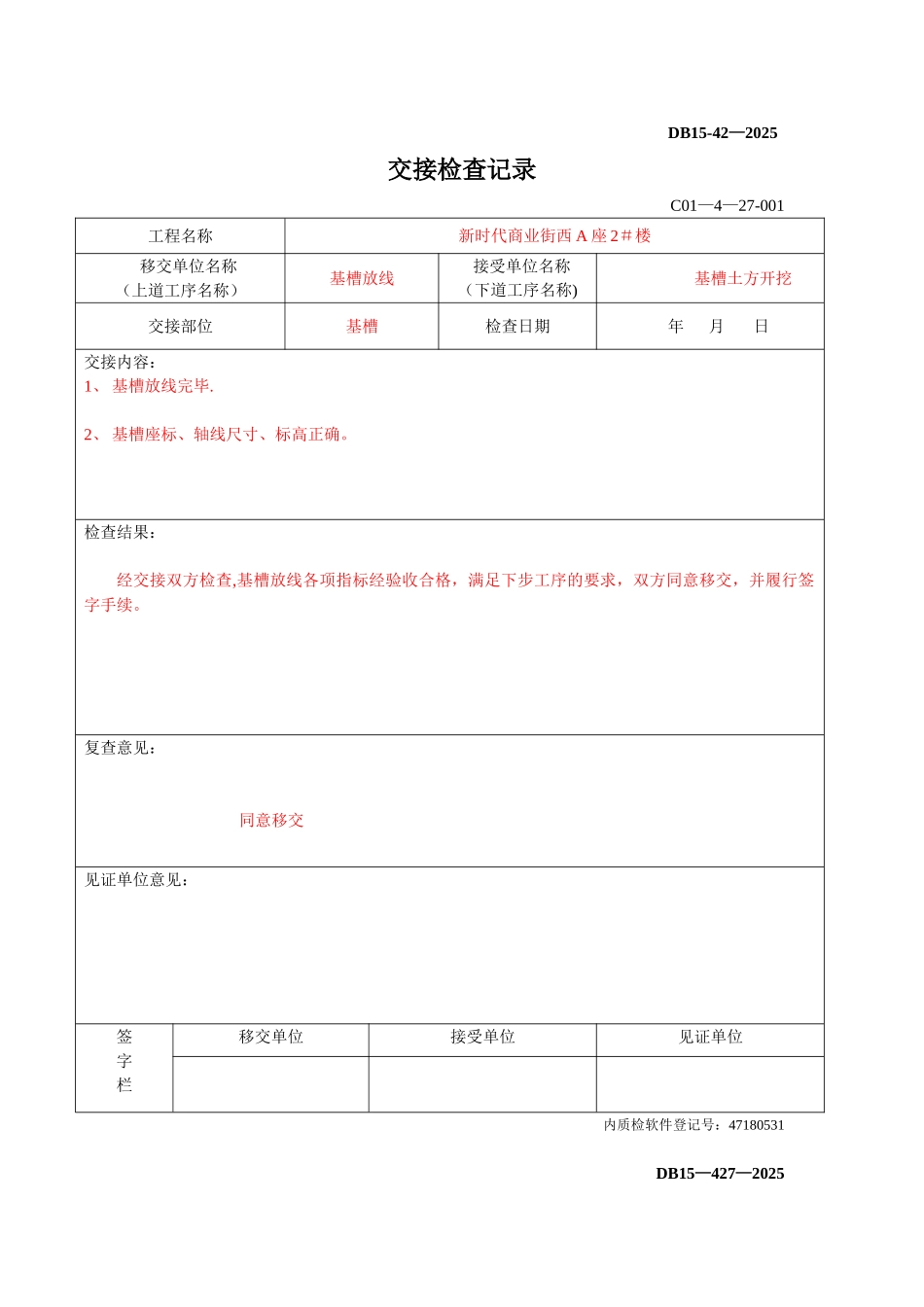 交接检查记录表范本_第1页