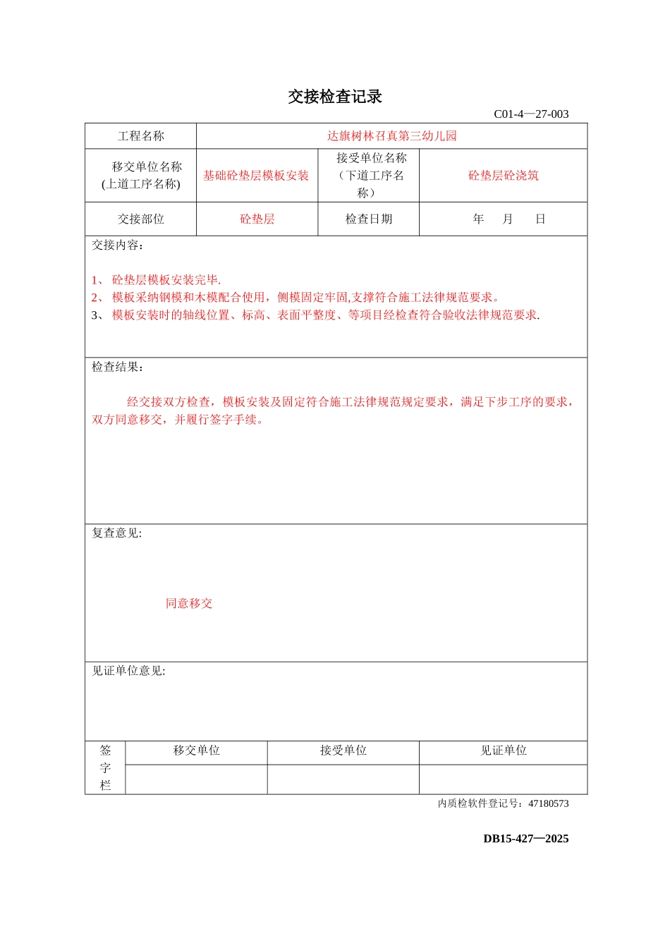 交接检查记录表范本_第2页